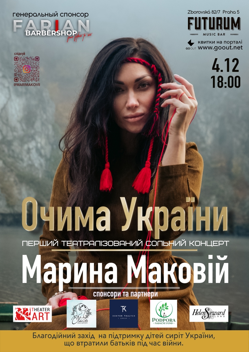 «Очима України» Марини Маковій.